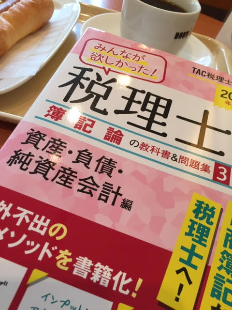 産業能率大学通信制 自由が丘産能短期大学 スクーリング簿記論 の受講しました 家計簿歴36年のfp 家計改善 赤字脱出 貯金のできる家計へ